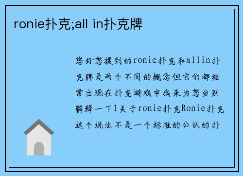 ronie扑克;all in扑克牌