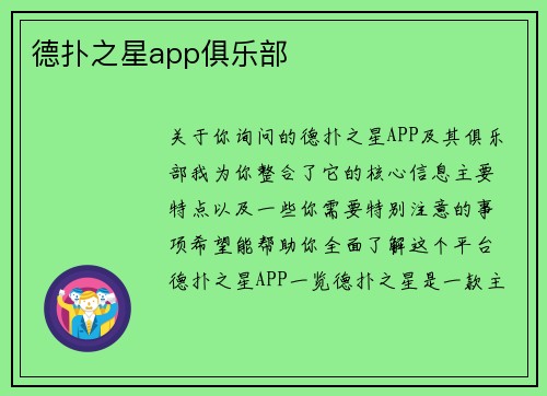 德扑之星app俱乐部