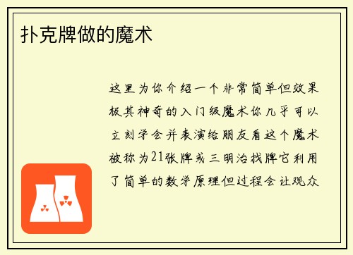 扑克牌做的魔术