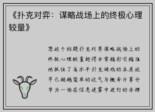 《扑克对弈：谋略战场上的终极心理较量》